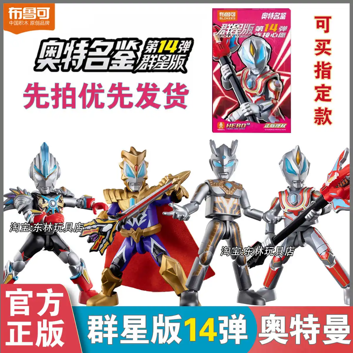 Original Blokees ULTRAMAN GEED Ultraman Star Edition 14th Generation Assembling Blind Boxes Ultraman Figure Kid Toy Gifts
Original Blokees ULTRAMAN GEED Ultraman Star Edition 14th Generation Assembling Blind Boxes Ultraman Figure Kid Toy Gifts