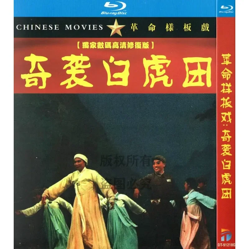 Blu-ray Revolution Model Opera Movie Surprise White Tiger Group High Definition 1BD Disc Non-DVD Disc
Blu-ray Revolution Model Opera Movie Surprise White Tiger Group High Definition 1BD Disc Non-DVD Disc