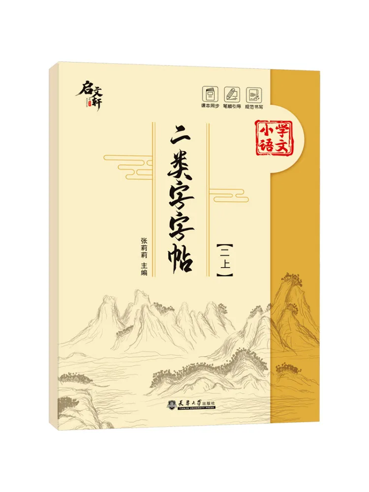 Book-Winshare Second Class Character Copy 2 Part 1