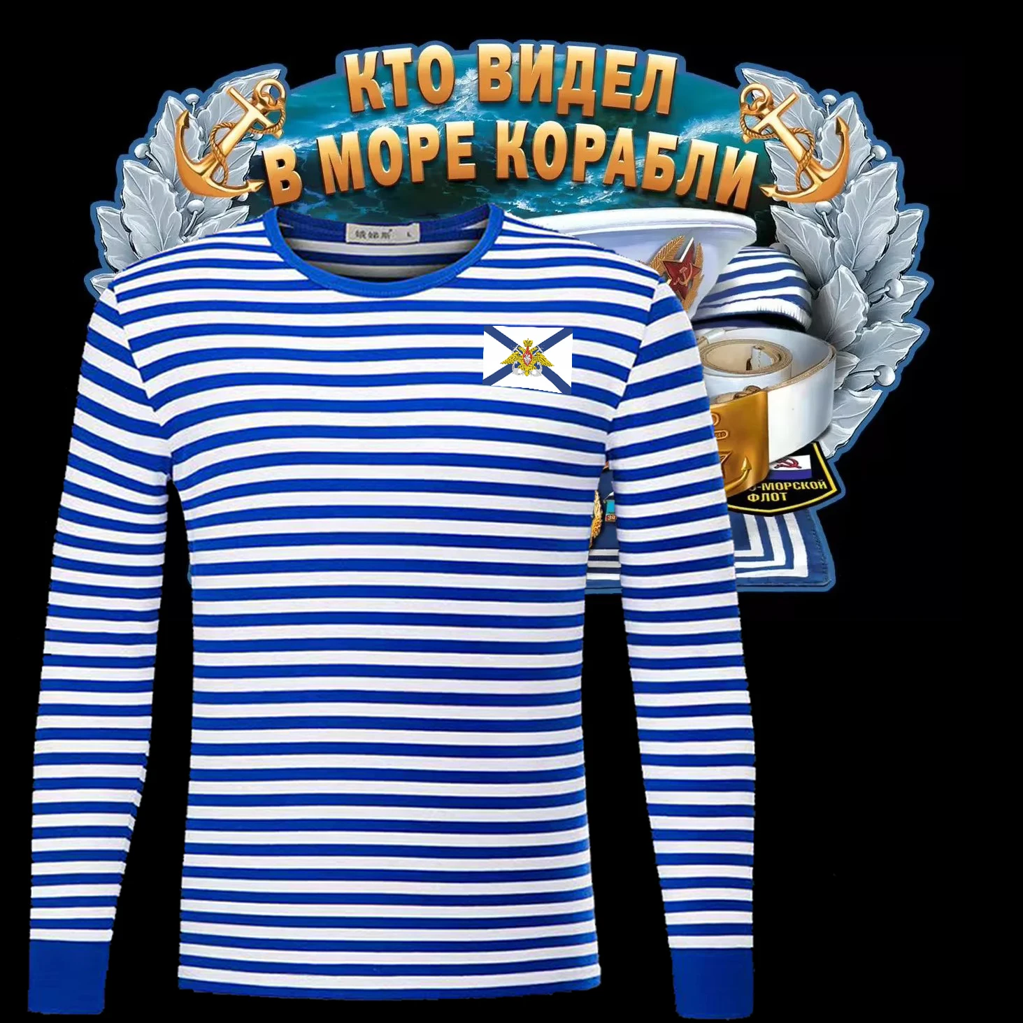 Russian Navy Emblem St. Andrew's Flag Mens Stripes T-Shirt Cotton Blend O-Neck Long Sleeve Sailor Striped Shirt Telnyashka Tops
Russian Navy Emblem St. Andrew's Flag Mens Stripes T-Shirt Cotton Blend O-Neck Long Sleeve Sailor Striped Shirt Telnyashka Tops