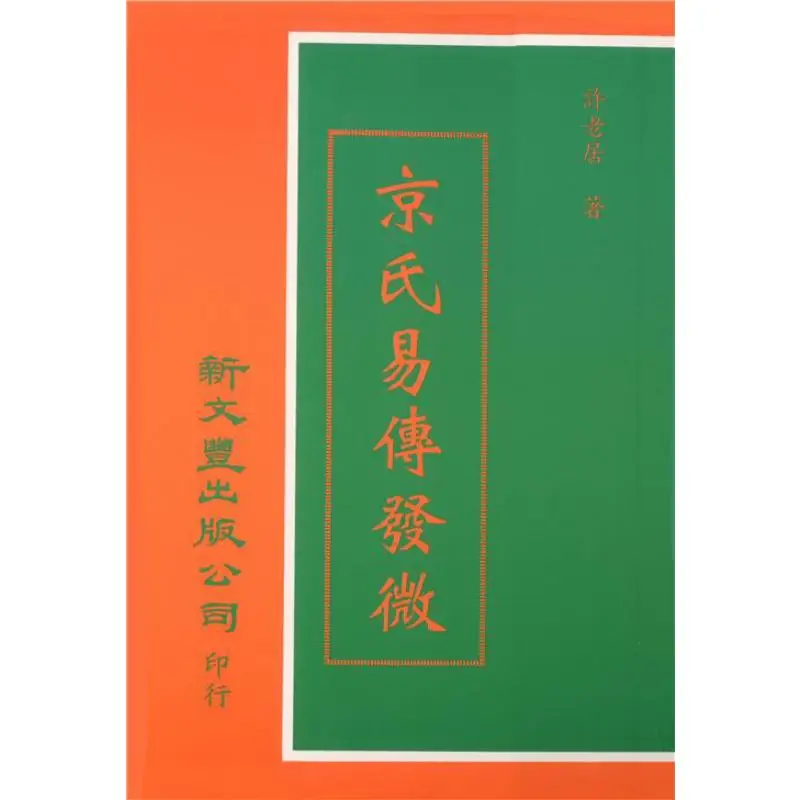 FH Jings Yi Chuan Fa Wei Xu Laoju Xin Wenfeng 9789571720579 Book
FH Jings Yi Chuan Fa Wei Xu Laoju Xin Wenfeng 9789571720579 Book
