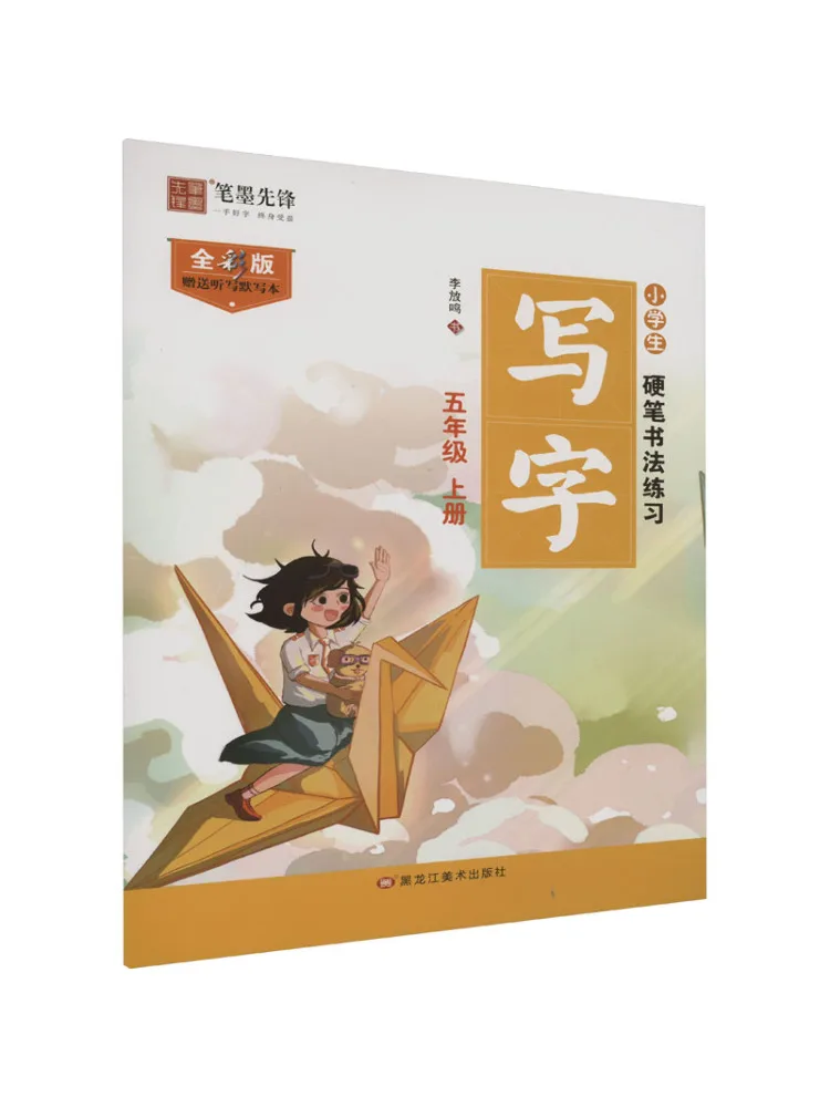 Книга-Winshare для учащихся начальной школы, твердая ручка для практики каллиграфии, класс 5, первый семестр, полноцветное издание
Книга-Winshare для учащихся начальной школы, твердая ручка для практики каллиграфии, класс 5, первый семестр, полноцветное издание