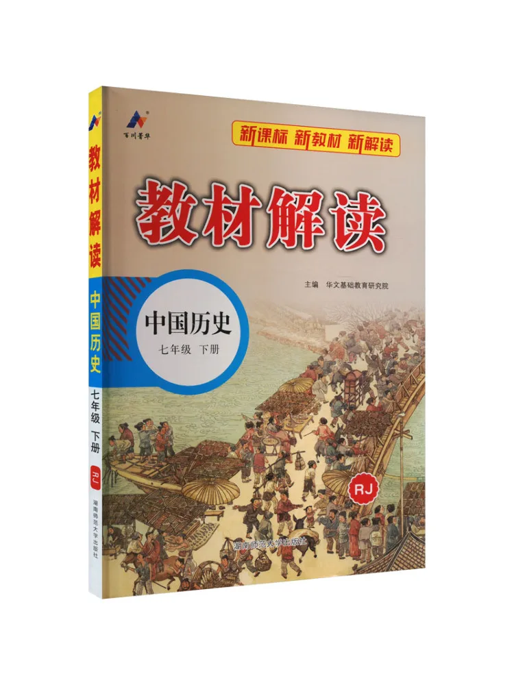 Book-Winshare Aj Curriculum Standard History 7 People's Education Press Edition Text Interpretation
Book-Winshare Aj Curriculum Standard History 7 People's Education Press Edition Text Interpretation