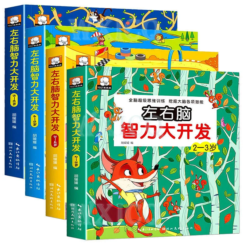 Children's left and right brain development concentration training picture book 3-6 years old children enlightenment cognition
Children's left and right brain development concentration training picture book 3-6 years old children enlightenment cognition