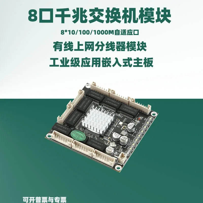 Industrial-grade 8-port Gigabit Switch Module 5~12V Wired Internet Distributor 100M Gigabit Micro Switch
Industrial-grade 8-port Gigabit Switch Module 5~12V Wired Internet Distributor 100M Gigabit Micro Switch