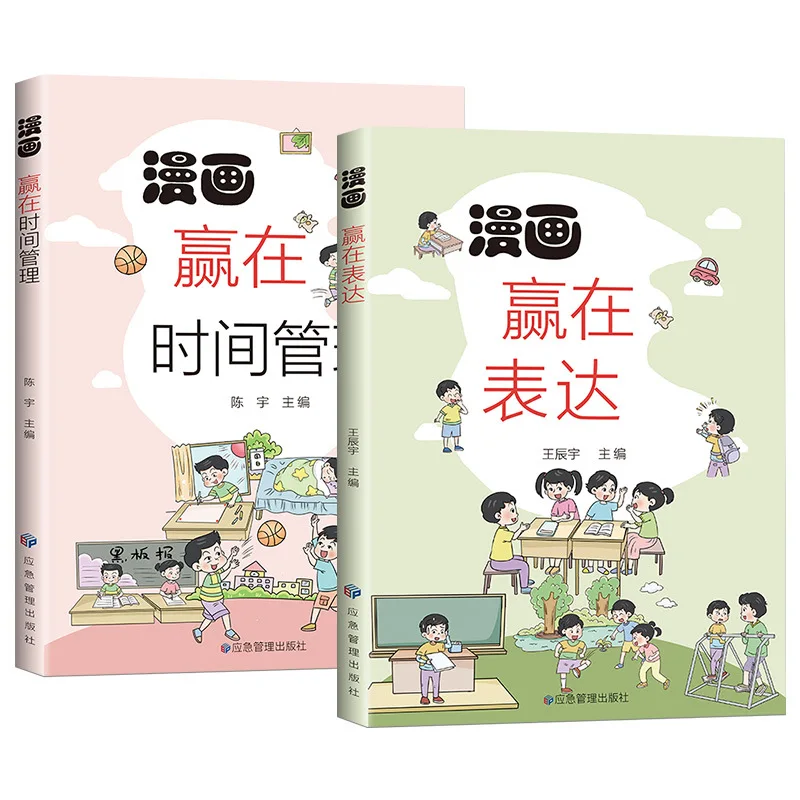 Comics Win in Expression, Win in Time Management, Children's Social Skills, Communication Abilities, Logical Skills Training
Comics Win in Expression, Win in Time Management, Children's Social Skills, Communication Abilities, Logical Skills Training