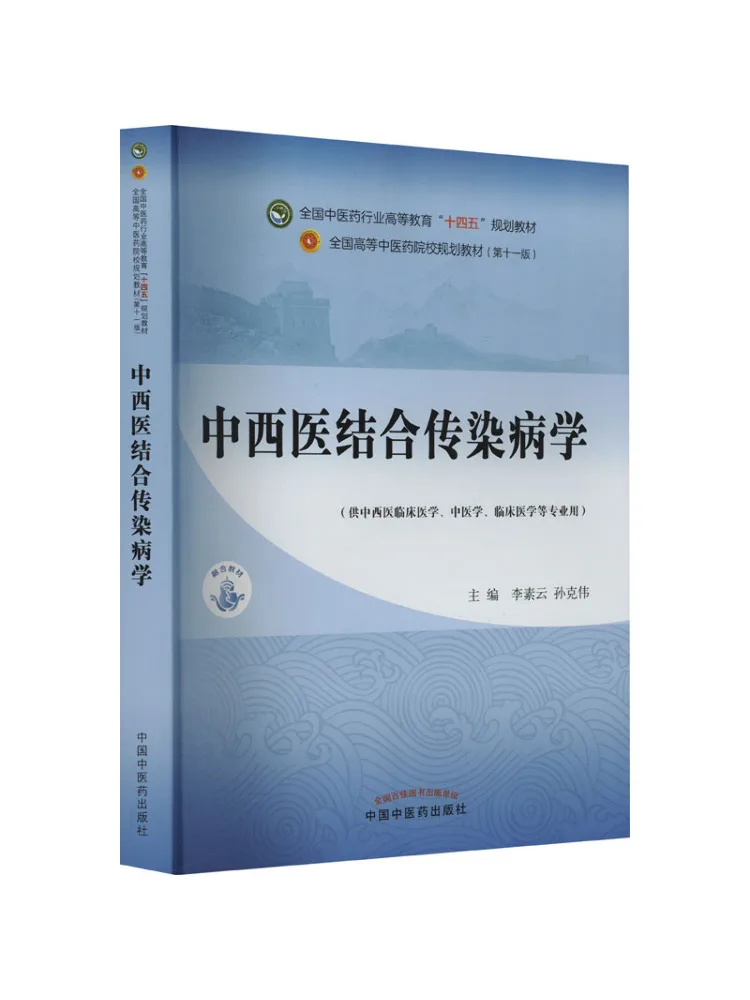 Book-Winshare Интегрированные традиционные китайские и западные медицинские инфекционные болезни
Book-Winshare Интегрированные традиционные китайские и западные медицинские инфекционные болезни