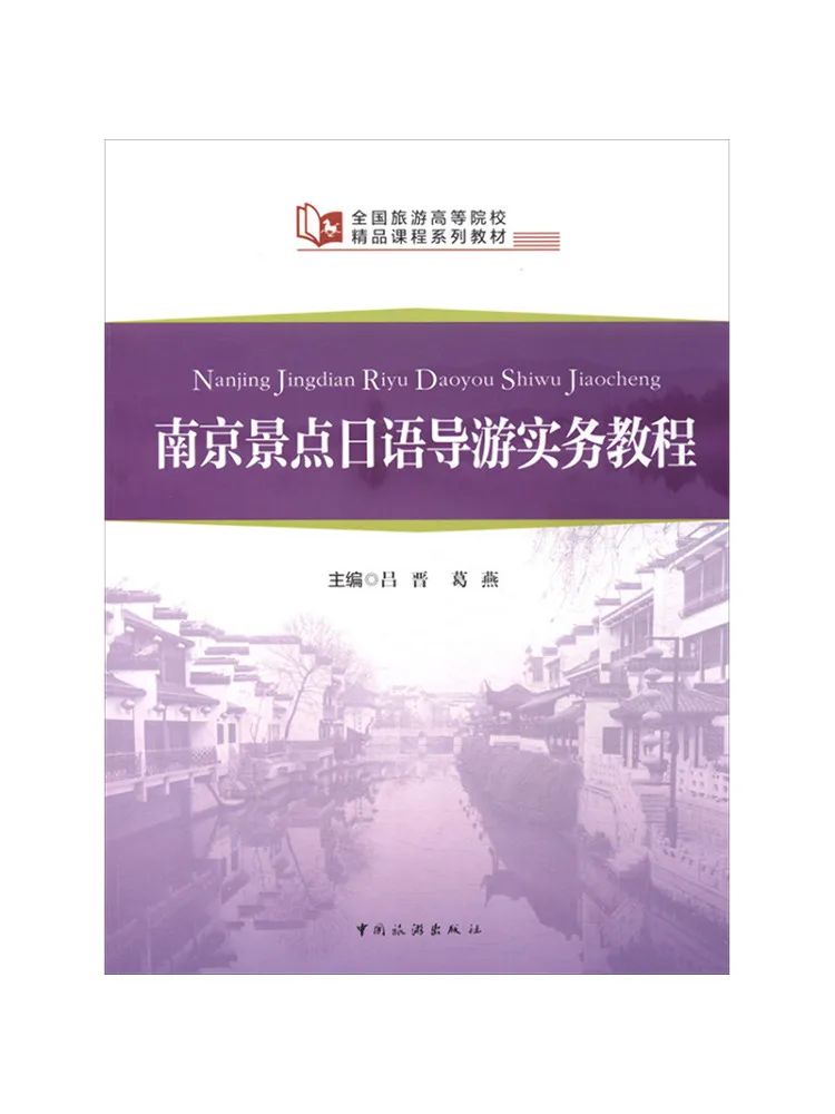 Книга-Winshare Nanjing Attractions Практическое руководство по японскому туристию 
Книга-Winshare Nanjing Attractions Практическое руководство по японскому туристию