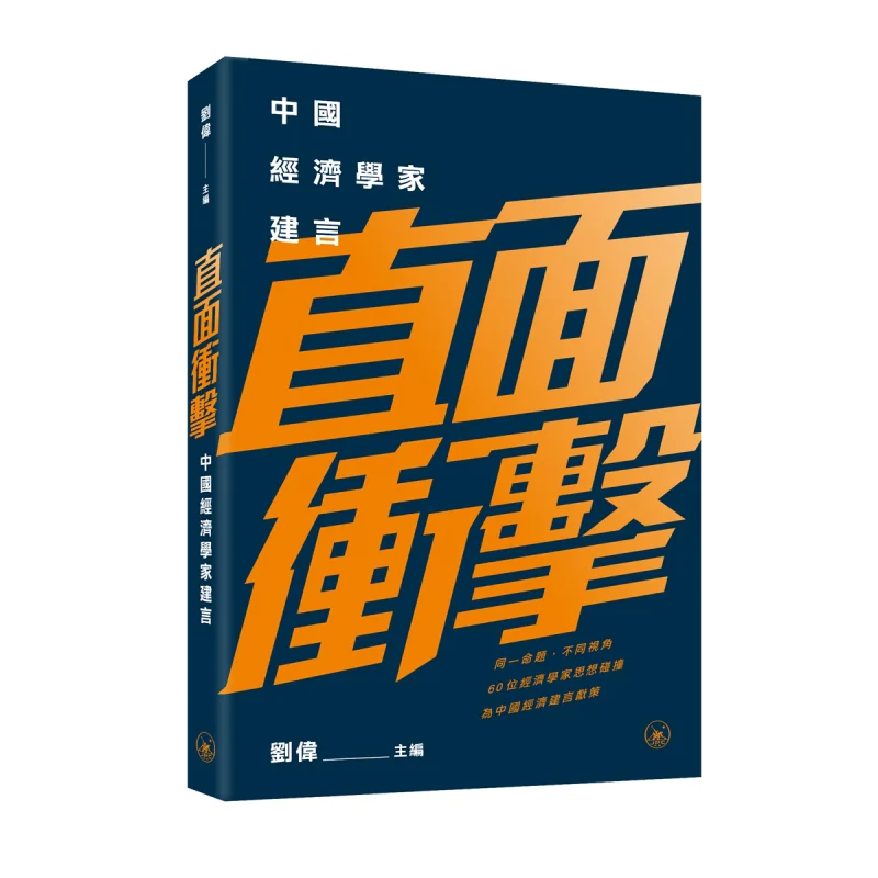 Покажите шоковые китайские экономисты Предложение Advice Liu Wei Sanlian Книжный магазин Гонконгская ограниченная серия 9789620450945 Книга
Покажите шоковые китайские экономисты Предложение Advice Liu Wei Sanlian Книжный магазин Гонконгская ограниченная серия 9789620450945 Книга