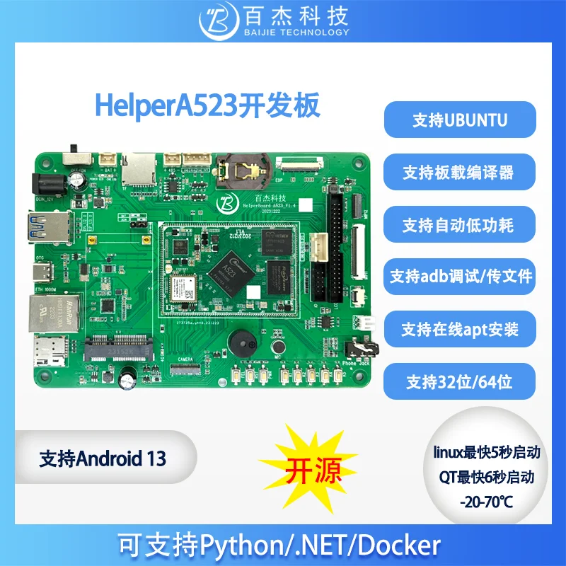 High-quality HelperBoard A523 development board Core board, Allwinner octa-core A55 Android 13 UBUNTU
High-quality HelperBoard A523 development board Core board, Allwinner octa-core A55 Android 13 UBUNTU