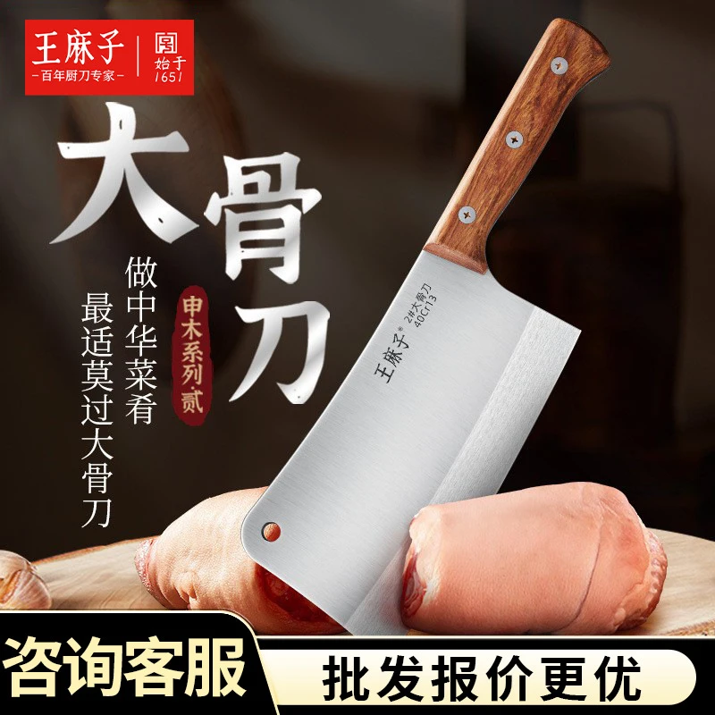 Wang Mazi chopping knife, , beef bone knife, heavy-duty and thickened stainless steel bone knife
Wang Mazi chopping knife, , beef bone knife, heavy-duty and thickened stainless steel bone knife