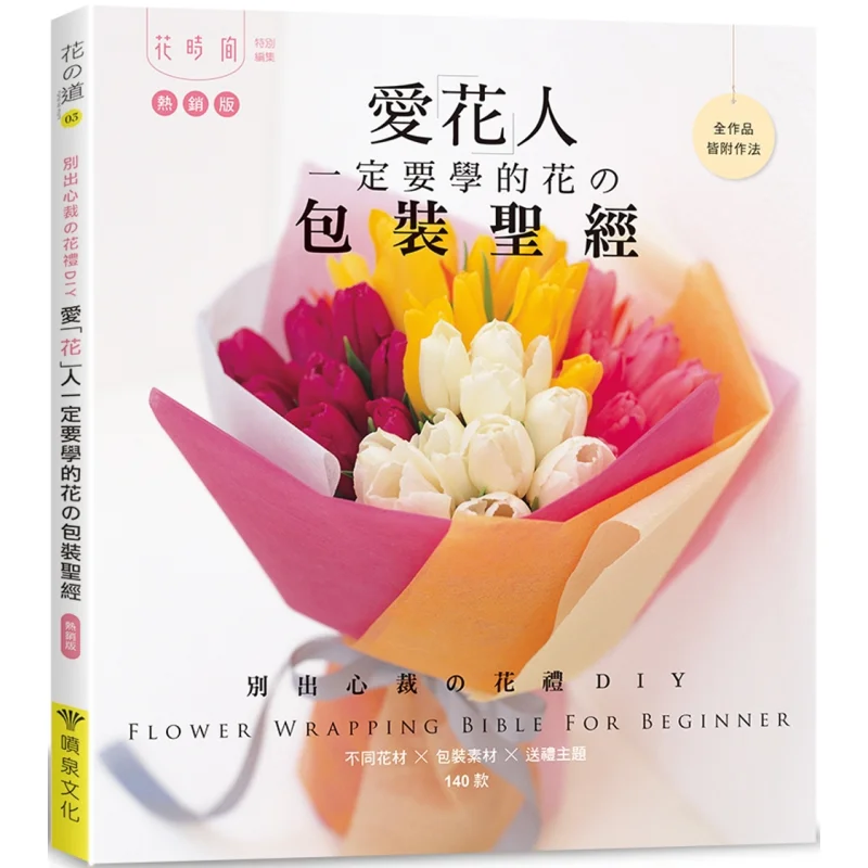 Цветочный дизайн Упаковка Библия, которая любителей цветов Обязательно учатся Бестселлер Издание Фонтан Enterbrain Текст 9786269914050 Книга
Цветочный дизайн Упаковка Библия, которая любителей цветов Обязательно учатся Бестселлер Издание Фонтан Enterbrain Текст 9786269914050 Книга