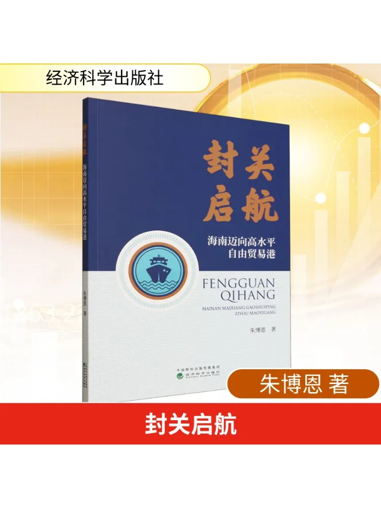 Книга-Winshare, таможенное оформление и выезд, Хайнань на пути, бесплатный торговый порт высокого уровня
Книга-Winshare, таможенное оформление и выезд, Хайнань на пути, бесплатный торговый порт высокого уровня