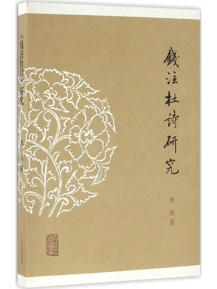 Book-Winshare Research on "qian Zhu Du Shi"
Book-Winshare Research on "qian Zhu Du Shi"