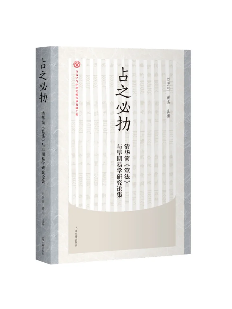 Book-Winshare Zhan Zhi Bi Dao Tsinghua Bamboo Bamboo Slips "the Art Of Divination" and Early Yi Xue Research Collection
Book-Winshare Zhan Zhi Bi Dao Tsinghua Bamboo Bamboo Slips "the Art Of Divination" and Early Yi Xue Research Collection