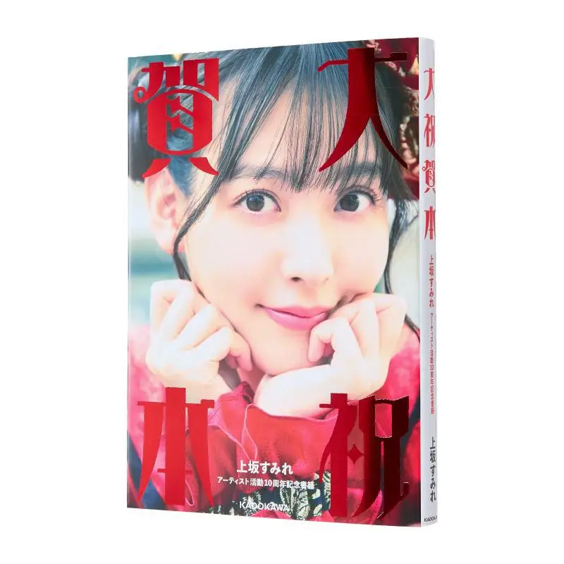Big Celebration Book Sumire Uesaka 10th Anniversary Book Sumire Uesaka Kadokawa Bookstore 9784041138342 Book
Big Celebration Book Sumire Uesaka 10th Anniversary Book Sumire Uesaka Kadokawa Bookstore 9784041138342 Book