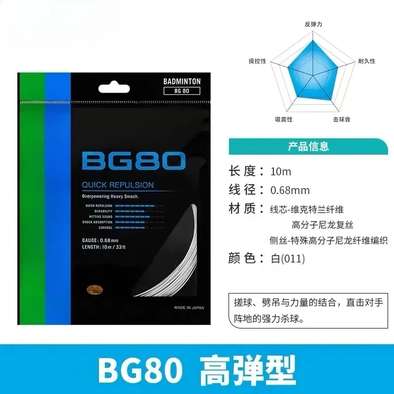 2025 New YY Badminton Racket String BG80 (0.68mm) 10m Endurance Training Competition Professional Durable To Play High Quality 
2025 New YY Badminton Racket String BG80 (0.68mm) 10m Endurance Training Competition Professional Durable To Play High Quality