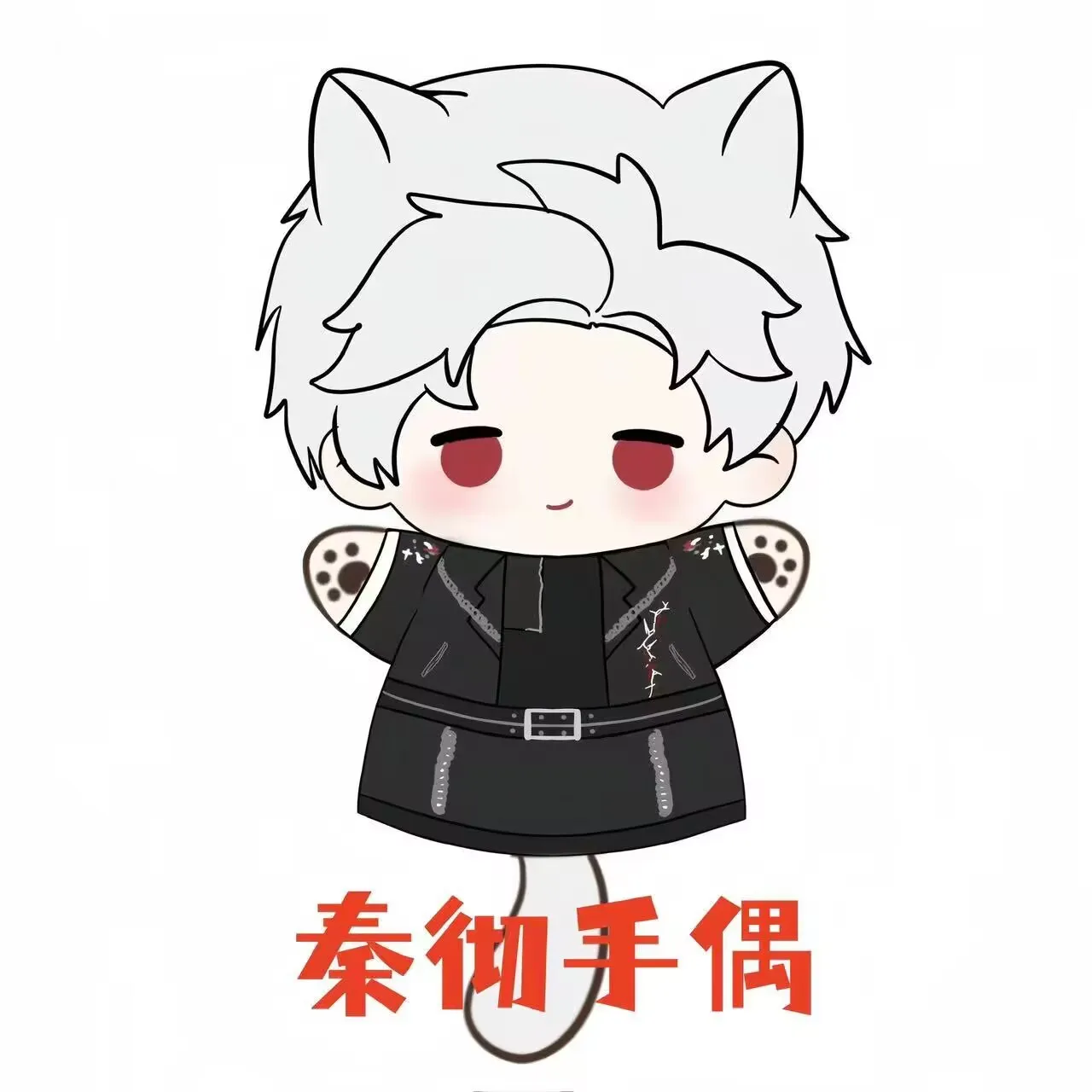 Любовь и глубокое пространство вокруг "Sylus Qin Che Qi Yu Li Shen Xing Hui" Хлопковая кукла Плюшевая ручная кукла
Любовь и глубокое пространство вокруг "Sylus Qin Che Qi Yu Li Shen Xing Hui" Хлопковая кукла Плюшевая ручная кукла