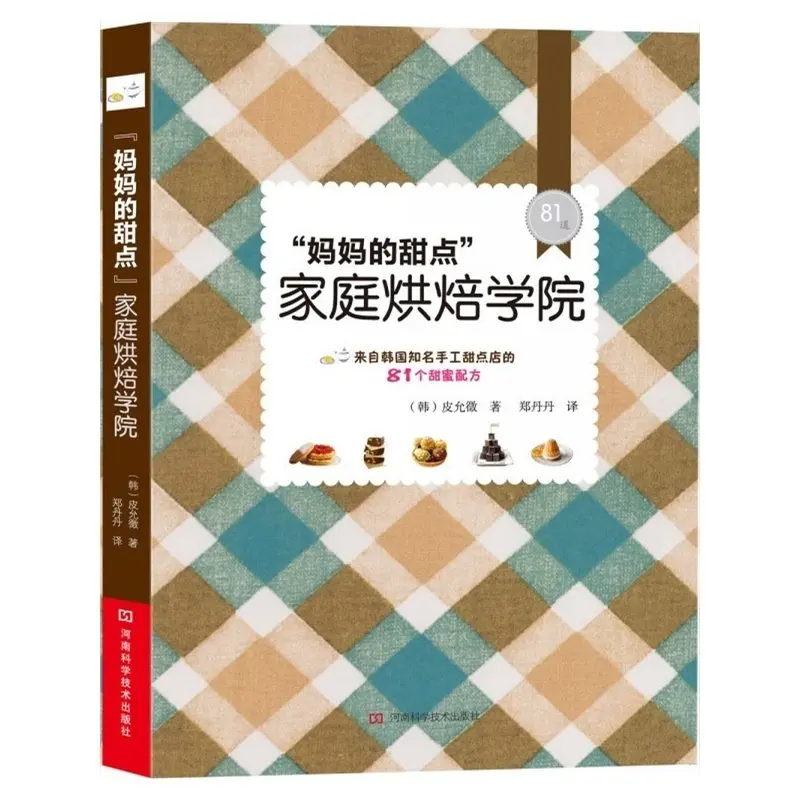 Поваренная книга для семейной выпечки для начинающих: пошаговые рецепты десерта от мамы на кухне, простые и рецепты теплого сна 
Поваренная книга для семейной выпечки для начинающих: пошаговые рецепты десерта от мамы на кухне, простые и рецепты теплого сна
