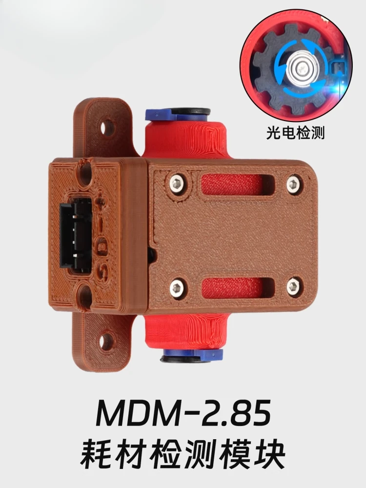 FOR Mellow DIY 2.85MDM material inspection module 3D printer accessory material cut-off and blockage pause switch
FOR Mellow DIY 2.85MDM material inspection module 3D printer accessory material cut-off and blockage pause switch