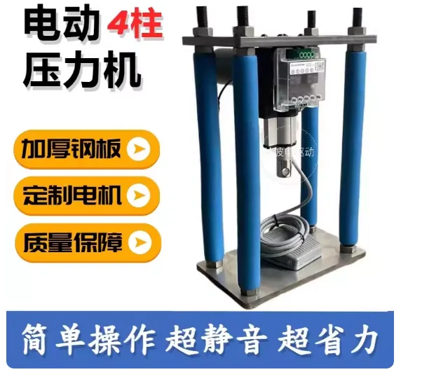 Electric Silent Press Machine Universal Desktop Hydraulic Die Press Height Adjustable 30MM Stroke 5MM/S 8000N
Electric Silent Press Machine Universal Desktop Hydraulic Die Press Height Adjustable 30MM Stroke 5MM/S 8000N