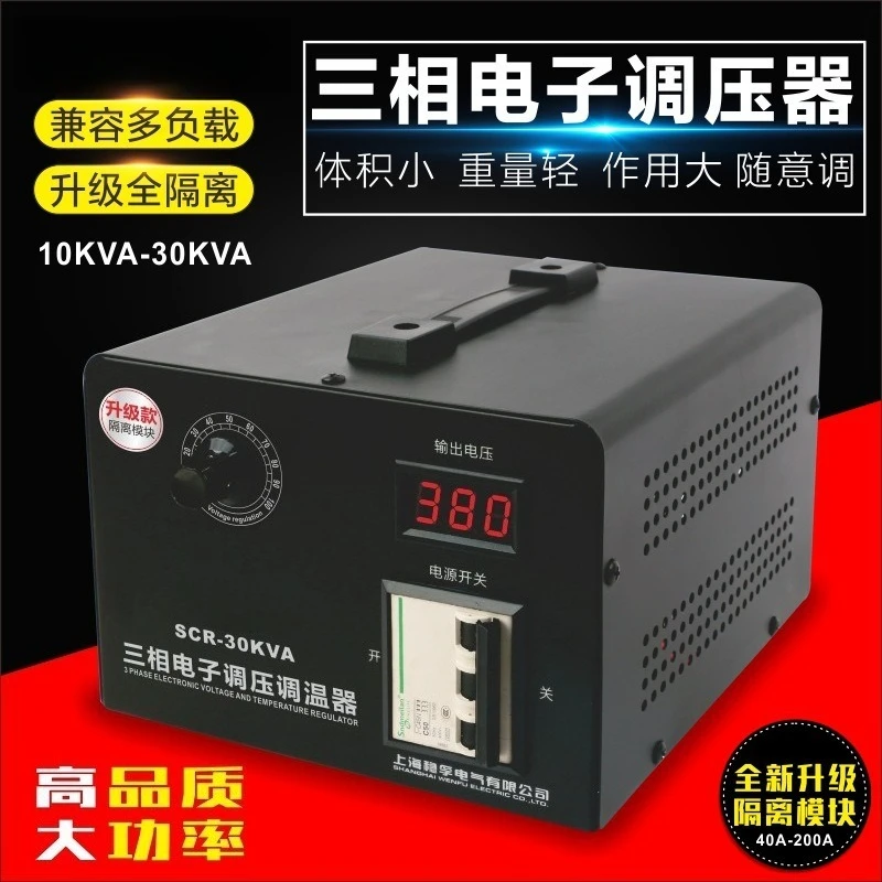 Compatible Three Phase Solid State Voltage Regulator High Power Thermostat Adjustable 0-380V Industrial Accessory
Compatible Three Phase Solid State Voltage Regulator High Power Thermostat Adjustable 0-380V Industrial Accessory