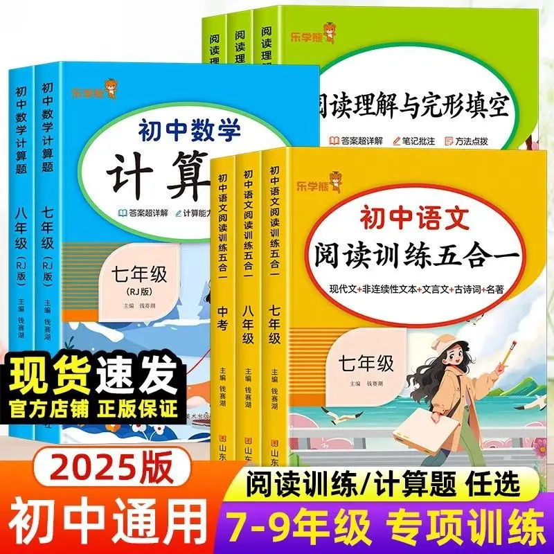 Five in One Chinese Reading Training for Junior High School, English Reading Comprehension and Cloze Test, Grades 7-9
Five in One Chinese Reading Training for Junior High School, English Reading Comprehension and Cloze Test, Grades 7-9