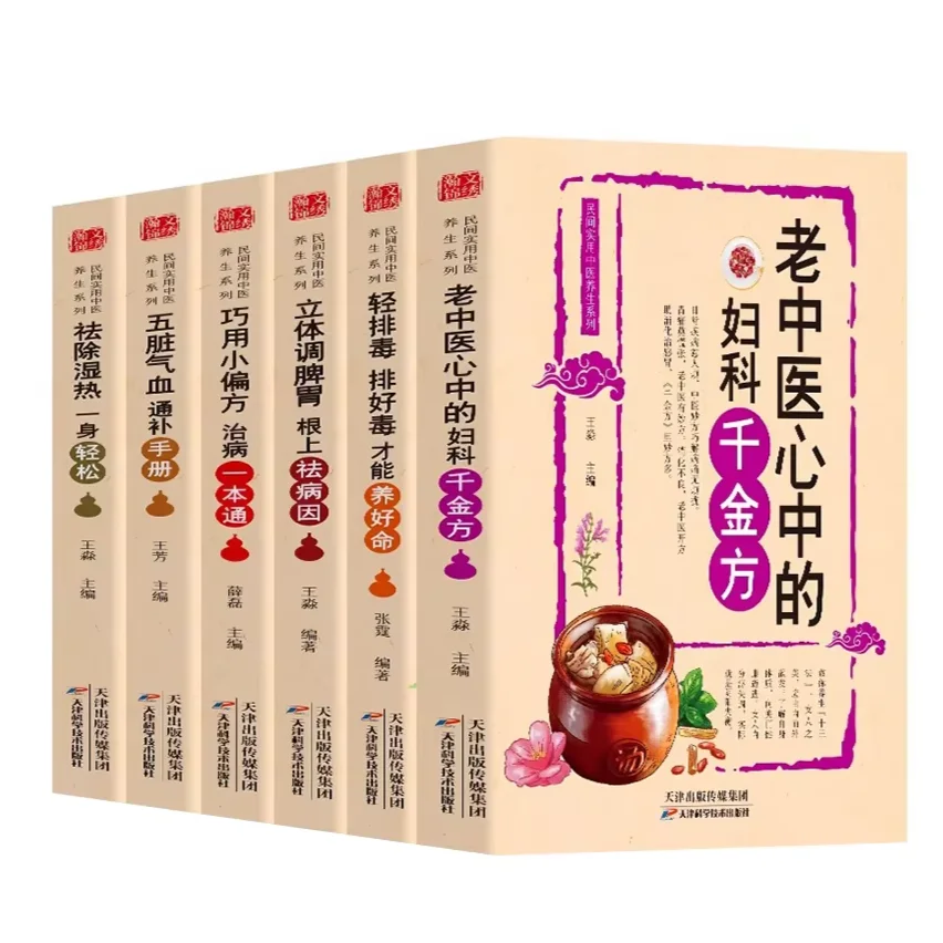 1 book Eliminating Dampness And Heat, Promoting The Circulation Of Qi And Blood In The Five Organs Book
1 book Eliminating Dampness And Heat, Promoting The Circulation Of Qi And Blood In The Five Organs Book