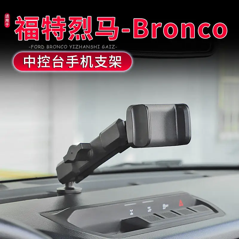 Suitable for Ford Liema Bronco special mobile phone car bracket modified center console interior expansion fixed frame
Suitable for Ford Liema Bronco special mobile phone car bracket modified center console interior expansion fixed frame