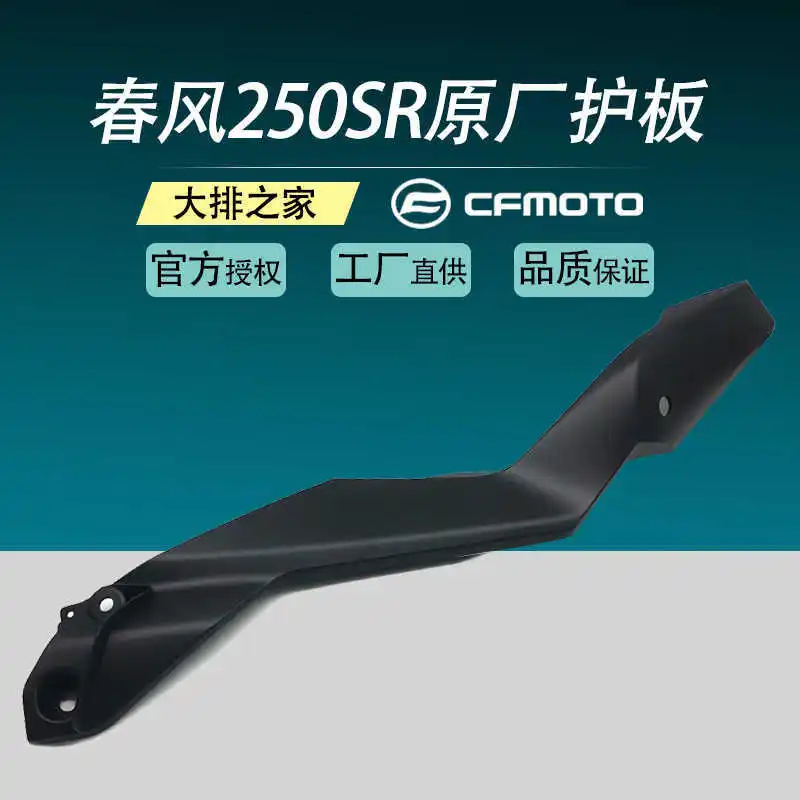for Cfmoto Original Accessories 250sr Left and Right Guard Motorcycle Deflector Body Guard
for Cfmoto Original Accessories 250sr Left and Right Guard Motorcycle Deflector Body Guard