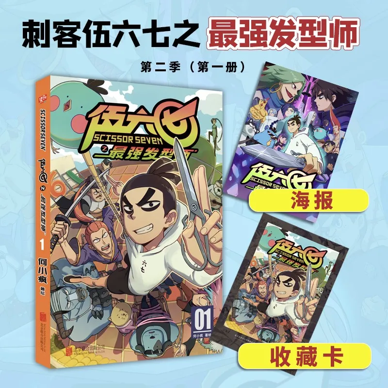 Scissor Seven: The World's Best Hairdresser Vol. 01 (Season 2) - Action Comedy Manhua
Scissor Seven: The World's Best Hairdresser Vol. 01 (Season 2) - Action Comedy Manhua