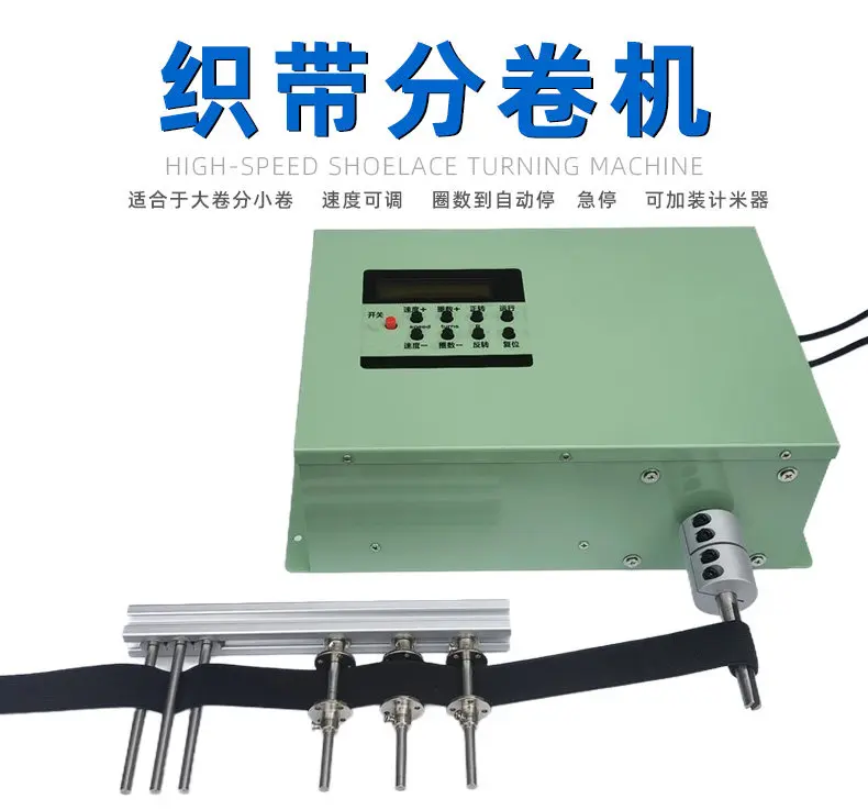 Elastic band coiling machine, tape rolling machine, webbing slitter, small flat strap
Elastic band coiling machine, tape rolling machine, webbing slitter, small flat strap