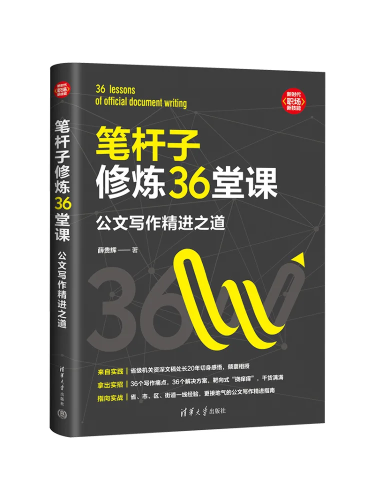 Книга Winshare: 36 уроков письма — путь к улучшению навыков написания официальных документов
Книга Winshare: 36 уроков письма — путь к улучшению навыков написания официальных документов