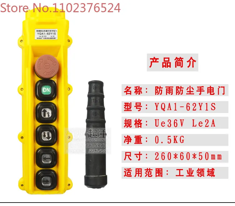 Double-speed trolley electric hand door YQA1-62Y1S trolley handle button switch electric hoist press
Double-speed trolley electric hand door YQA1-62Y1S trolley handle button switch electric hoist press