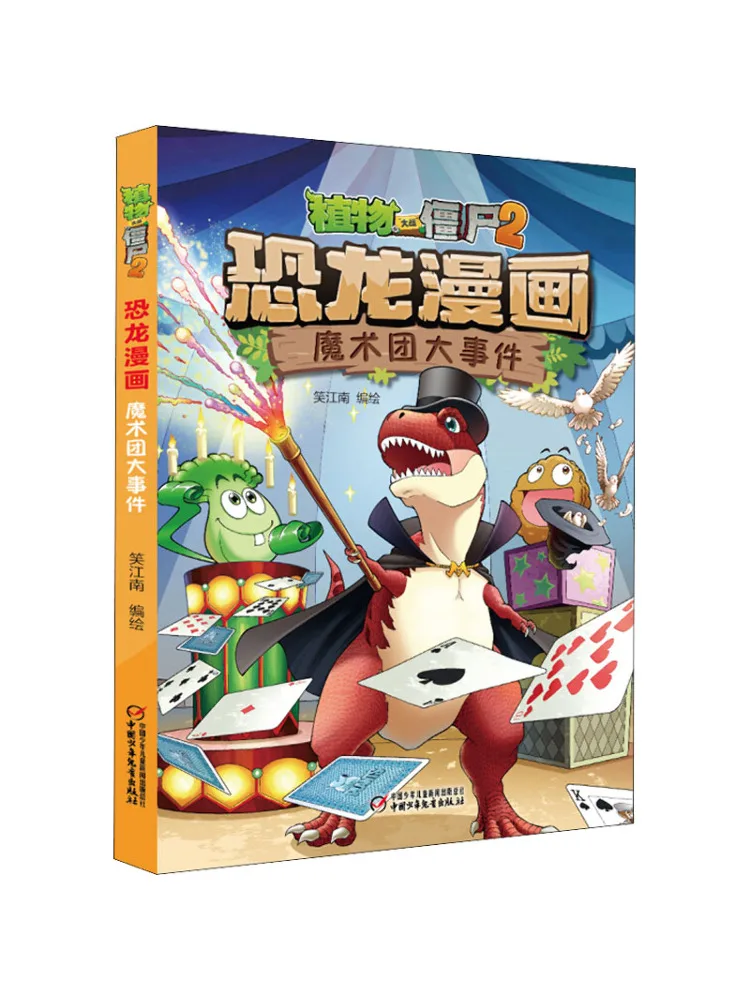 Книга-Winshare Plants Vs Zombies 2-х комиксов динозавров Magic Show Incident 
Книга-Winshare Plants Vs Zombies 2-х комиксов динозавров Magic Show Incident