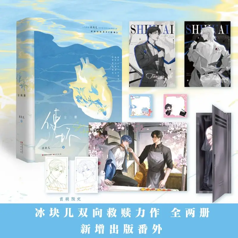 BL Shi Huai (Two Volumes) Written By Ice Cube (Bing Kuai Er) Modern Entertainment Industry Dual Male Lead Pure Romance Novel
BL Shi Huai (Two Volumes) Written By Ice Cube (Bing Kuai Er) Modern Entertainment Industry Dual Male Lead Pure Romance Novel