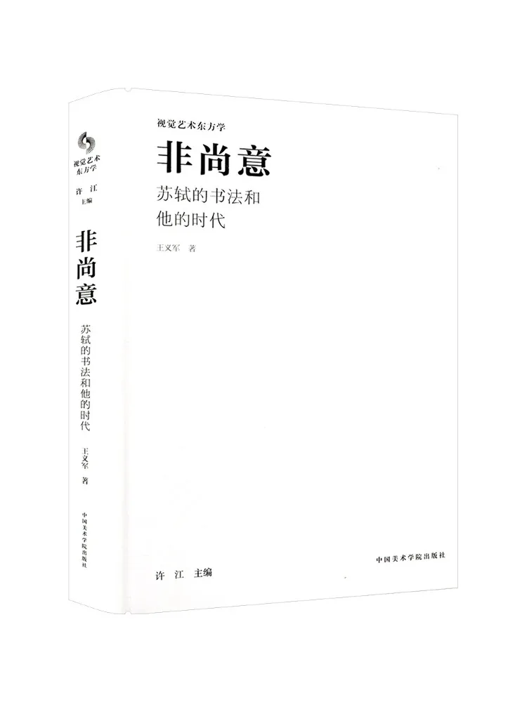 Книга-Winshare Feishangyi Каллиграфия Су Ши и его эпохи
Книга-Winshare Feishangyi Каллиграфия Су Ши и его эпохи