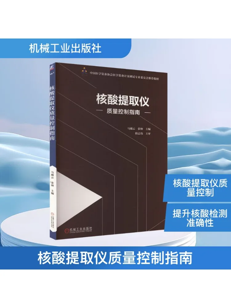 Book-Winshare Nucleic Acid Extraction Instrument Quality Control Guidelines
Book-Winshare Nucleic Acid Extraction Instrument Quality Control Guidelines