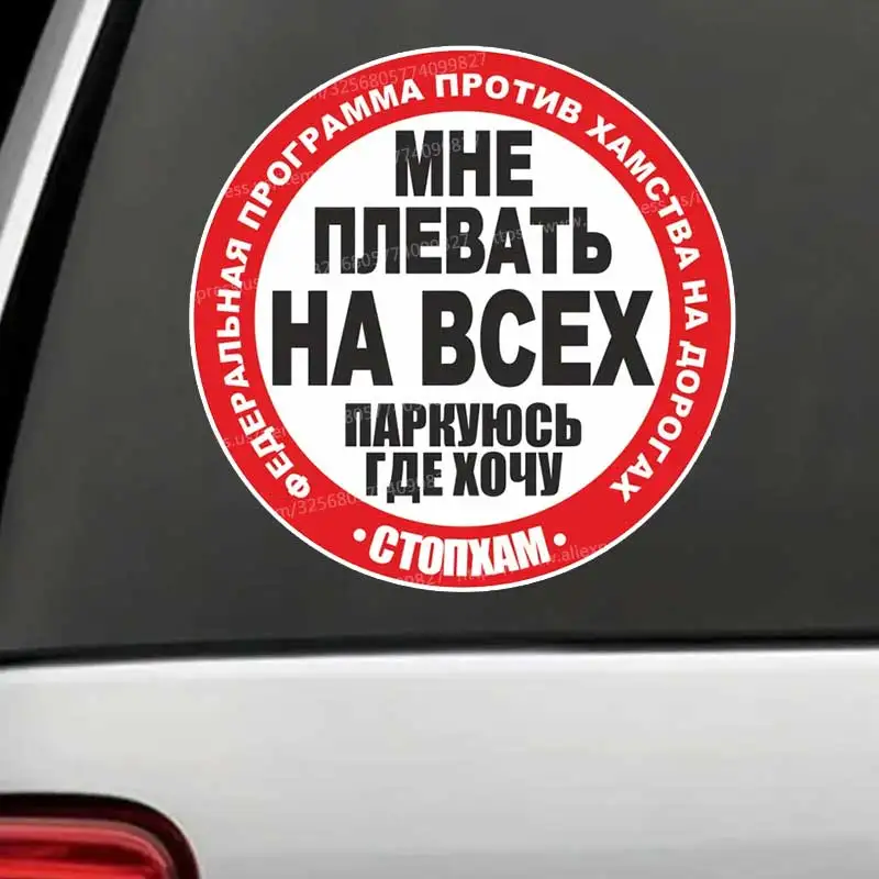 Наклейка на машину, которую я хочу припарковать -Waterproof Vinyl Decals Auto Body Window Decor Motorcycle Helmet Stickers OZ504
Наклейка на машину, которую я хочу припарковать -Waterproof Vinyl Decals Auto Body Window Decor Motorcycle Helmet Stickers OZ504