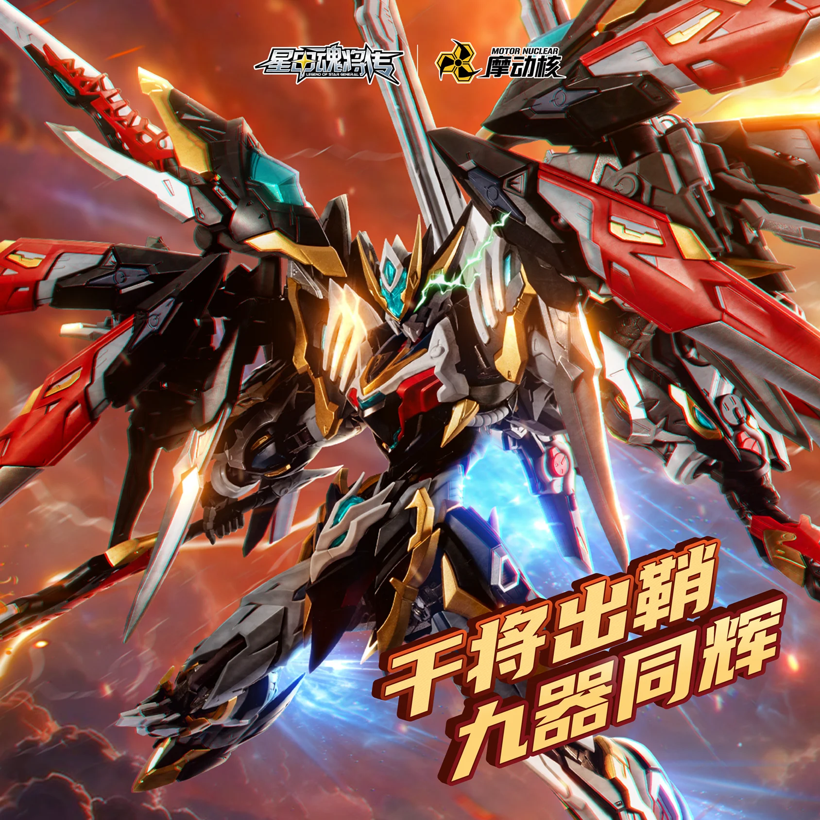 Motor Nuclear MNP-XH12 Gan Jiang Legend of Star General 1/100 Scale Chinese Style Mecha Alloy Frame Assembly Model Kit Gift
Motor Nuclear MNP-XH12 Gan Jiang Legend of Star General 1/100 Scale Chinese Style Mecha Alloy Frame Assembly Model Kit Gift