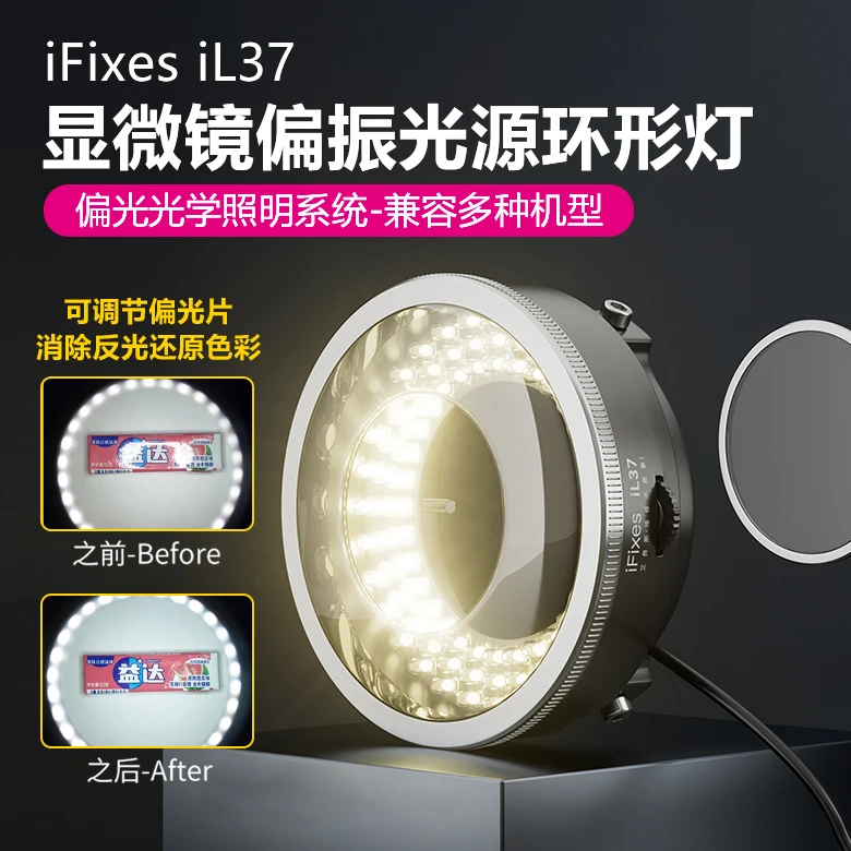 iL37 microscope polarization light source ring lamp special high-end polarization light source LED anti-glare
iL37 microscope polarization light source ring lamp special high-end polarization light source LED anti-glare