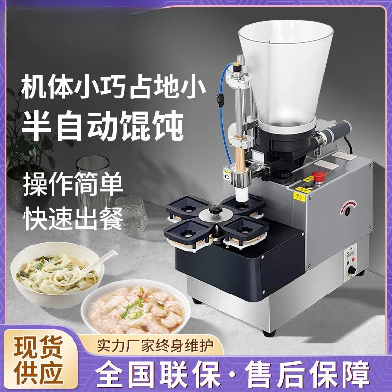 Xuzhong semi-automatic wonton machine commercial wonton machine multi-functional fresh meat wonton machine
Xuzhong semi-automatic wonton machine commercial wonton machine multi-functional fresh meat wonton machine