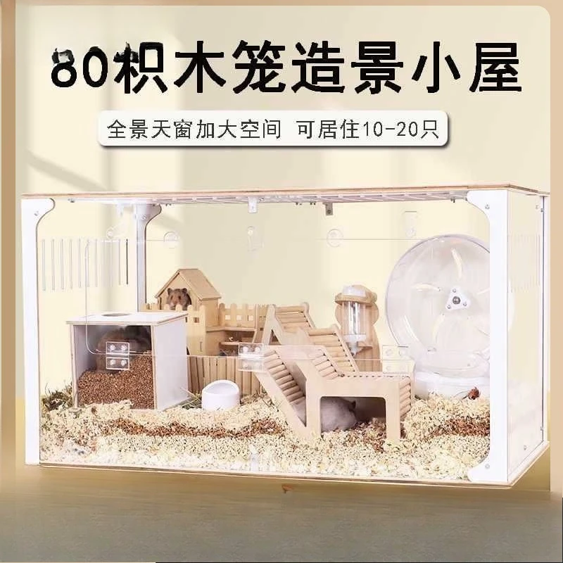 A full set of landscaping cages, luxury transparent household acrylic hamster cages
A full set of landscaping cages, luxury transparent household acrylic hamster cages