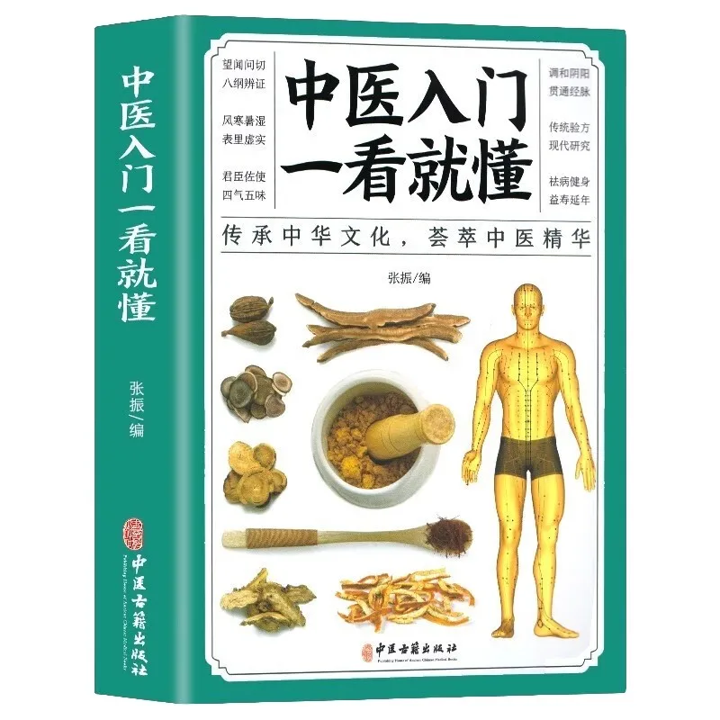 An introduction to traditional Chinese medicine can be understood at a glance Book
An introduction to traditional Chinese medicine can be understood at a glance Book