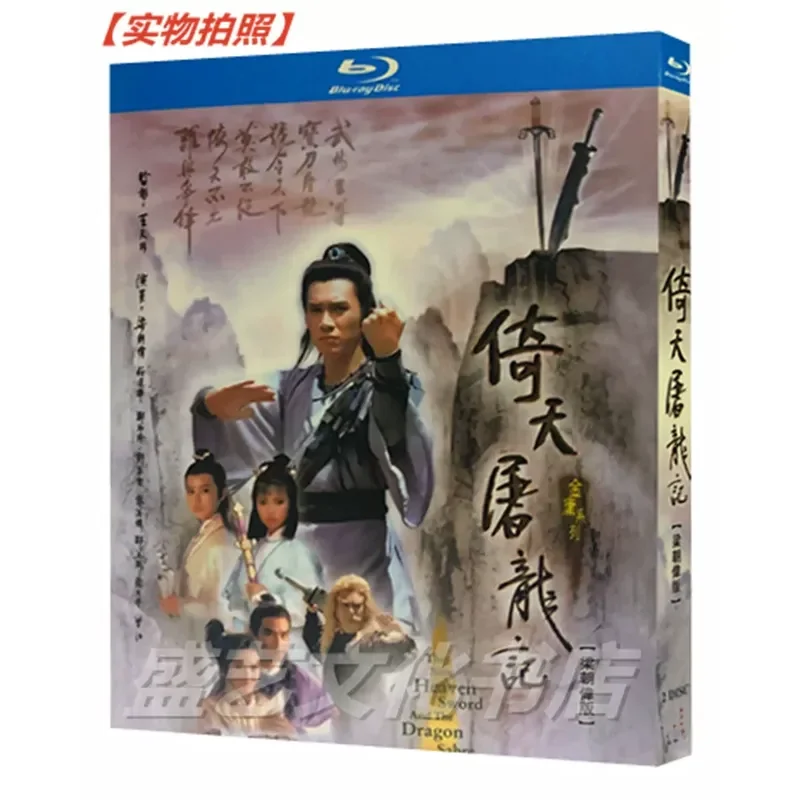 Jin Yong Martial Arts TV Series Heaven Sword and Dragon Saber 1986 2BD Blu-ray High Definition Restoration Version Starring
Jin Yong Martial Arts TV Series Heaven Sword and Dragon Saber 1986 2BD Blu-ray High Definition Restoration Version Starring