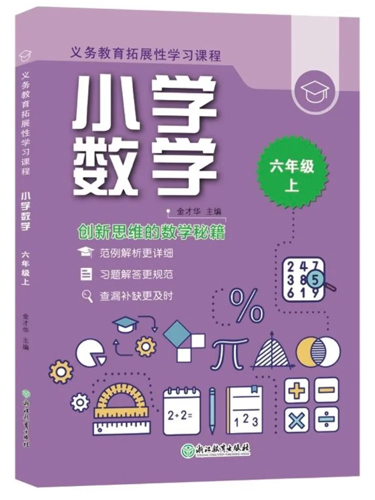 Учебник Winshare: Расширенный учебный курс по математике для начальной школы, 6 класс
Учебник Winshare: Расширенный учебный курс по математике для начальной школы, 6 класс