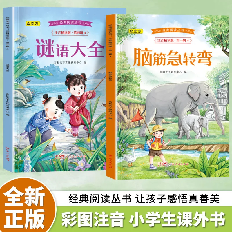 Complete List of Brain Teasers and Riddles for Elementary School Students, Extracurricular Reading, Puzzle Games, and Thinking
Complete List of Brain Teasers and Riddles for Elementary School Students, Extracurricular Reading, Puzzle Games, and Thinking