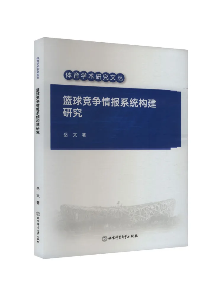 Book-Winshare Research on the Construction Of Basketball Competition Intelligence System
Book-Winshare Research on the Construction Of Basketball Competition Intelligence System