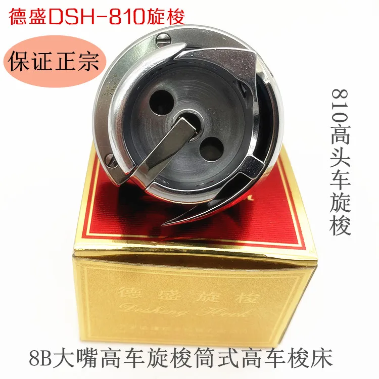 Аутентичный роторный челнок Desheng 8108b с высокой колесницей, роторный челнок, аксессуары для швейной машины, обувная фабрика, высокая колесница, роторный S 
Аутентичный роторный челнок Desheng 8108b с высокой колесницей, роторный челнок, аксессуары для швейной машины, обувная фабрика, высокая колесница, роторный S