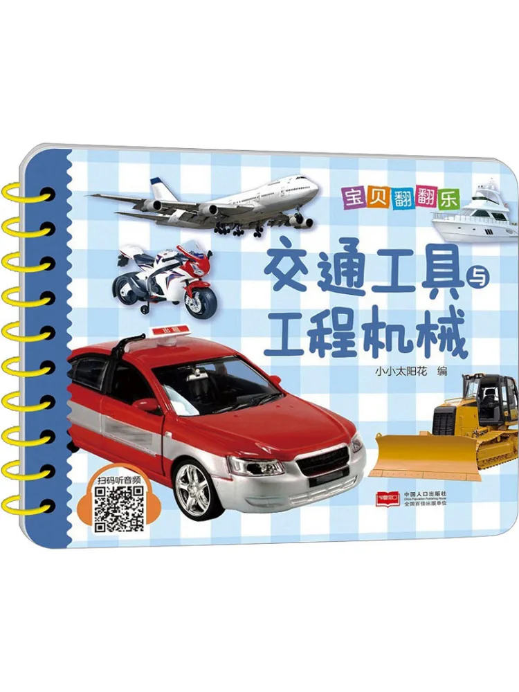 Book-Winshare Baby Flip Fun Транспортные средства и строительная техника 
Book-Winshare Baby Flip Fun Транспортные средства и строительная техника